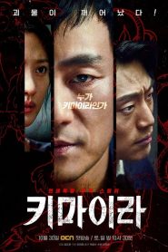 Chimera: 1 Episodio 3