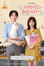 Because This Is My First Life (Porque Esta é a Minha Primeira Vida): Temporada 1 Online