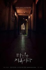 Strangers From Hell (Estranhos do Inferno): Temporada 1 Online