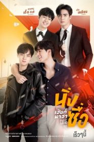 Cutie Pie (Docinho): Temporada 1 Online