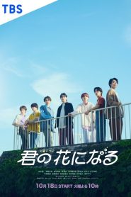 I Will Be Your Bloom (O Desabrochar de um Sonho): Temporada 1 Online