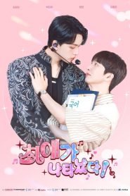 My Bias is Showing!