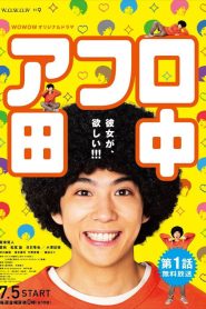 Afro Tanaka: Temporada 1 Online