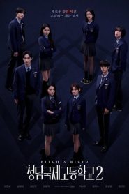 Bitch X Rich (O Preço do Silêncio): Temporada 2 Online