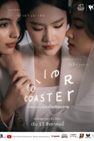 Roller Coaster: Temporada 1 Online