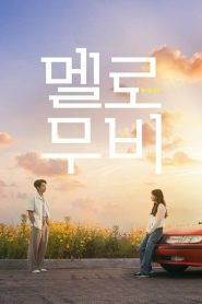 Melo Movie (Um Amor de Cinema): Temporada 1 Online
