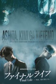 Final Life: 1 Episodio 2