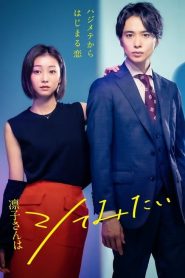Rinko-san Wants to Try: 1 Episodio 1