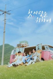 Love Take Two: Temporada 1 Online