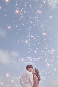 Familiar Wife: 1 Episodio 2