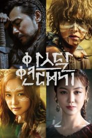Arthdal Chronicles (Crônicas de Arthdal): Temporada 1 Online