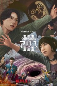 Alice in Borderland: Temporada 3 Online