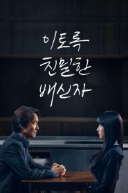 Doubt (Íntima Traição): Temporada 1 Online