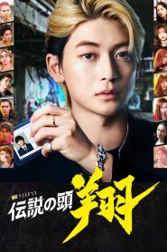 Densetsu no Head Sho Online
