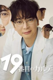 The 19th Medical Chart (Conversas que Curam): Temporada 1 Online