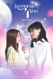 Reverse 4 You (Voltando por Você): Temporada 1 Online