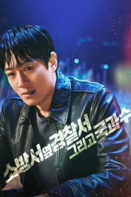 The First Responders (Equipe de Emergência): Temporada 2