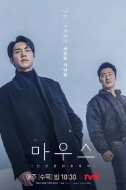 Mouse: 1 Episodio 13