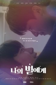 To My Star: Temporada 1 Online