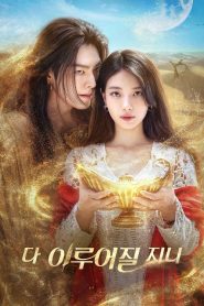Genie, Make a Wish (Gênio dos Desejos): Temporada 1 Online