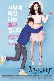 Fools Love: 1 Episodio 3