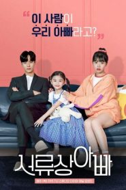 Legally, Dad (Legalmente, Pai): Temporada 1 Online