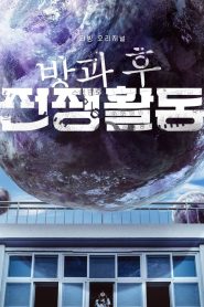 Duty After School (Dever Após a Escola): Temporada 1 Online