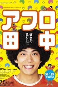 Afro Tanaka Online