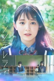 Cinderella Again: 1 Episodio 2