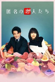 Romantics Anonymous (Românticos Anônimos): Temporada 1 Online