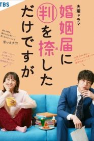 Only Just Married (Recém Casados): Temporada 1 Online