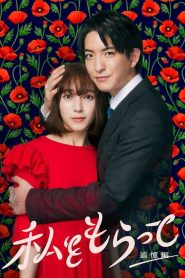 Watashi wo Moratte