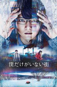 Erased: 1 Episodio 3