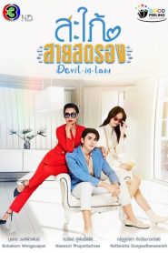 Devil in Law: 1 Episodio 3