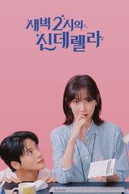 Cinderella at 2AM (Cinderela às 2 da Manhã): Temporada 1 Online