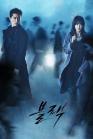 Black: 1 Episodio 3