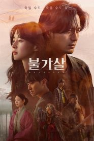 Bulgasal: Almas Imortais: Temporada 1 Online
