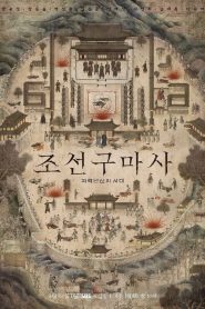 Joseon Exorcist: Temporada 1 Online