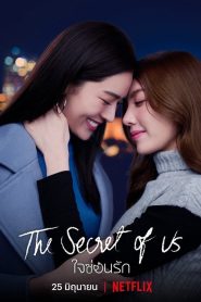 The Secret of Us: 1 Episodio 1