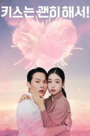 Dynamite Kiss (Beijo Explosivo): Temporada 1 Online