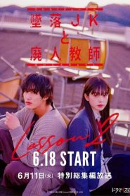 Tsuiraku JK to Haijin Kyoushi (Colegial Apaixonada e Professor Irresponsável): Temporada 2 Online
