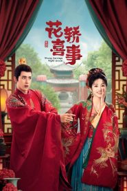 Wrong Carriage, Right Groom (Carruagem Errada, Noivo Certo): Temporada 1 Online
