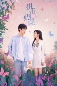 Sniper Butterfly: 1 Episodio 13