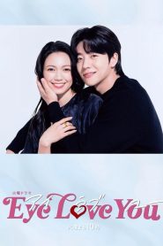 Eye Love You (Um Olhar para Se Apaixonar): Temporada 1 Online