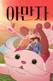 Amanza: Temporada 1 Online