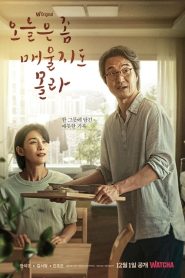 Recipe for Farewell Online