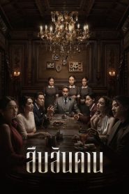Chefe da Casa: Temporada 1 Online
