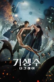Parasyte: The Grey: Temporada 1 Online