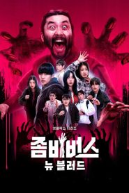 Zumbiverso: Temporada 2 Online