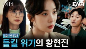 Honour: 1 Episodio 3
